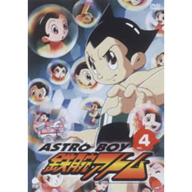 アストロボーイ・鉄腕アトム　Vol．4（ＤＶＤ）
