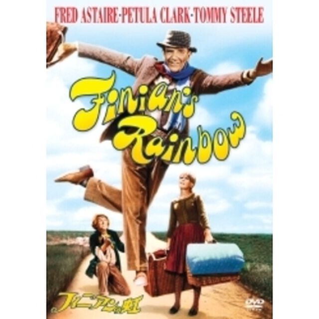 フィニアンの虹　特別版（ＤＶＤ）