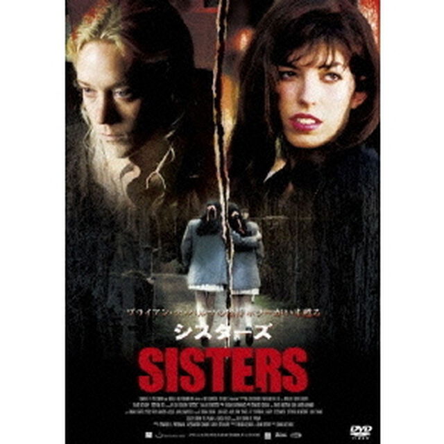 シスターズ（ＤＶＤ）