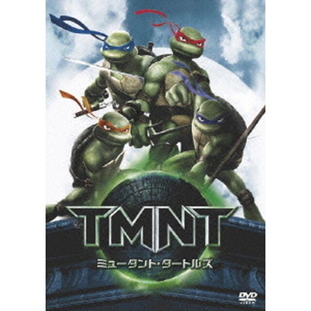 ミュータント・タートルズ　－TMNT－　特別版（ＤＶＤ）