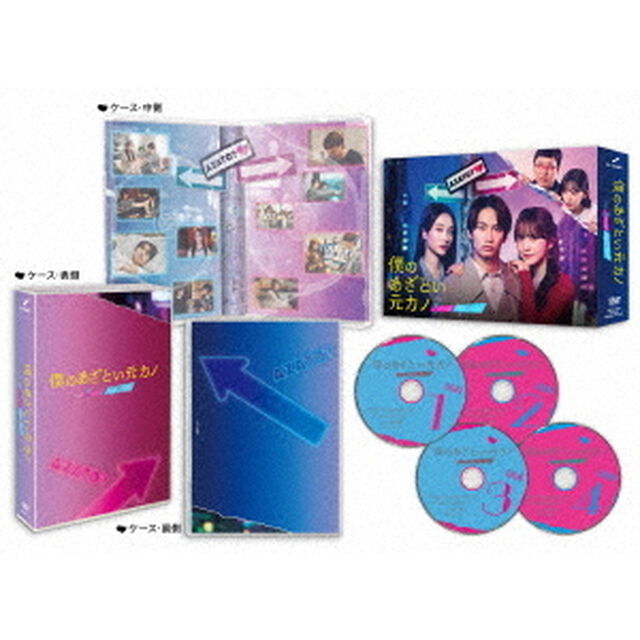 僕のあざとい元カノ　from　あざとくて何が悪いの？　DVD－BOX（ＤＶＤ）
