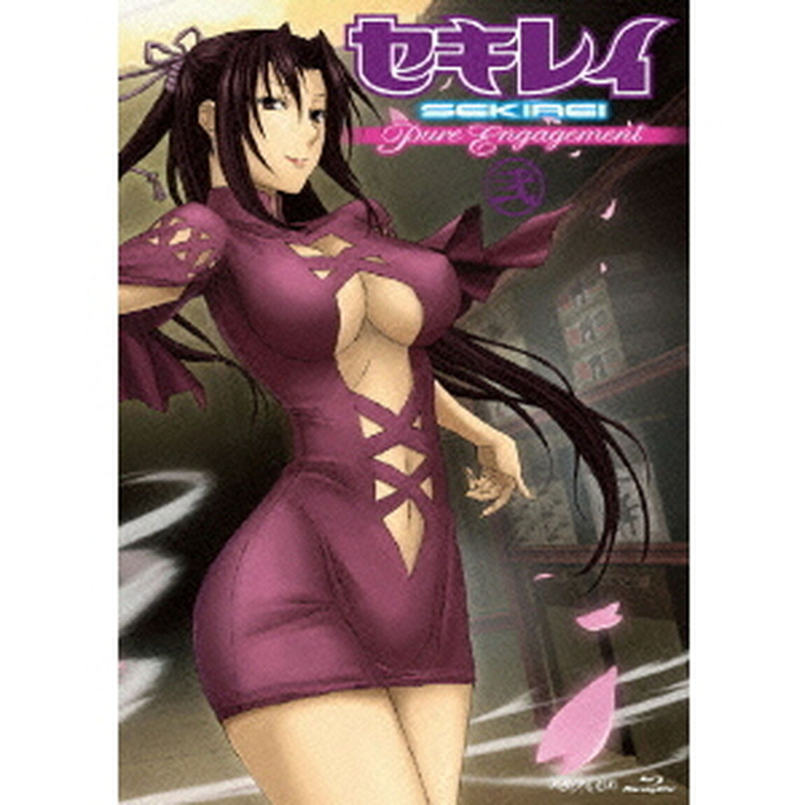 セキレイ　Pure　Engagement　弐（Ｂｌｕ－ｒａｙ　Ｄｉｓｃ）