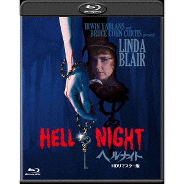 ヘルナイト　HDリマスター版（Ｂｌｕ－ｒａｙ　Ｄｉｓｃ）