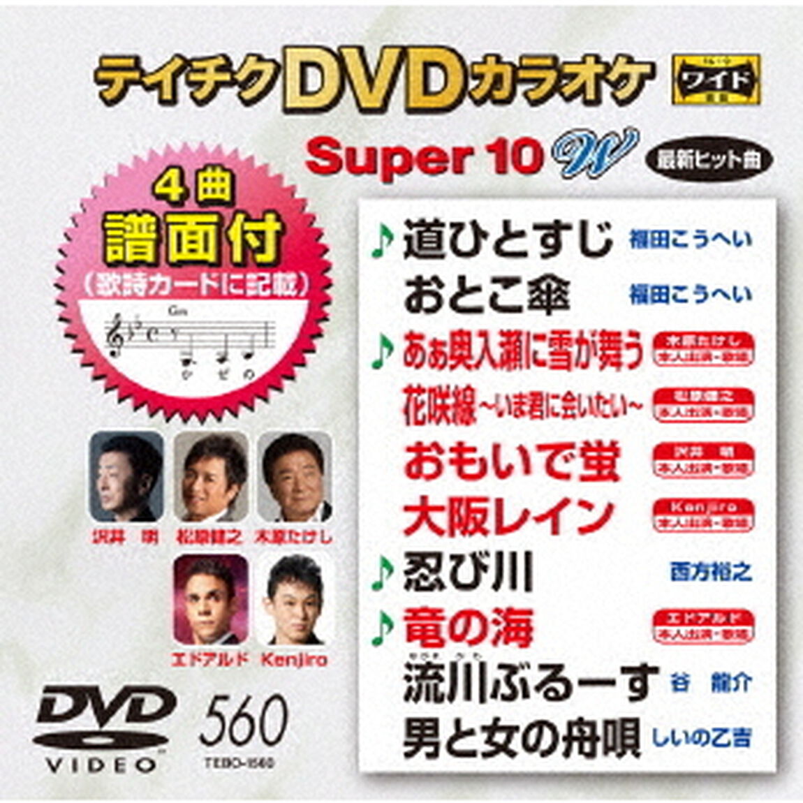 テイチクDVDカラオケ　スーパー10　W（ＤＶＤ）