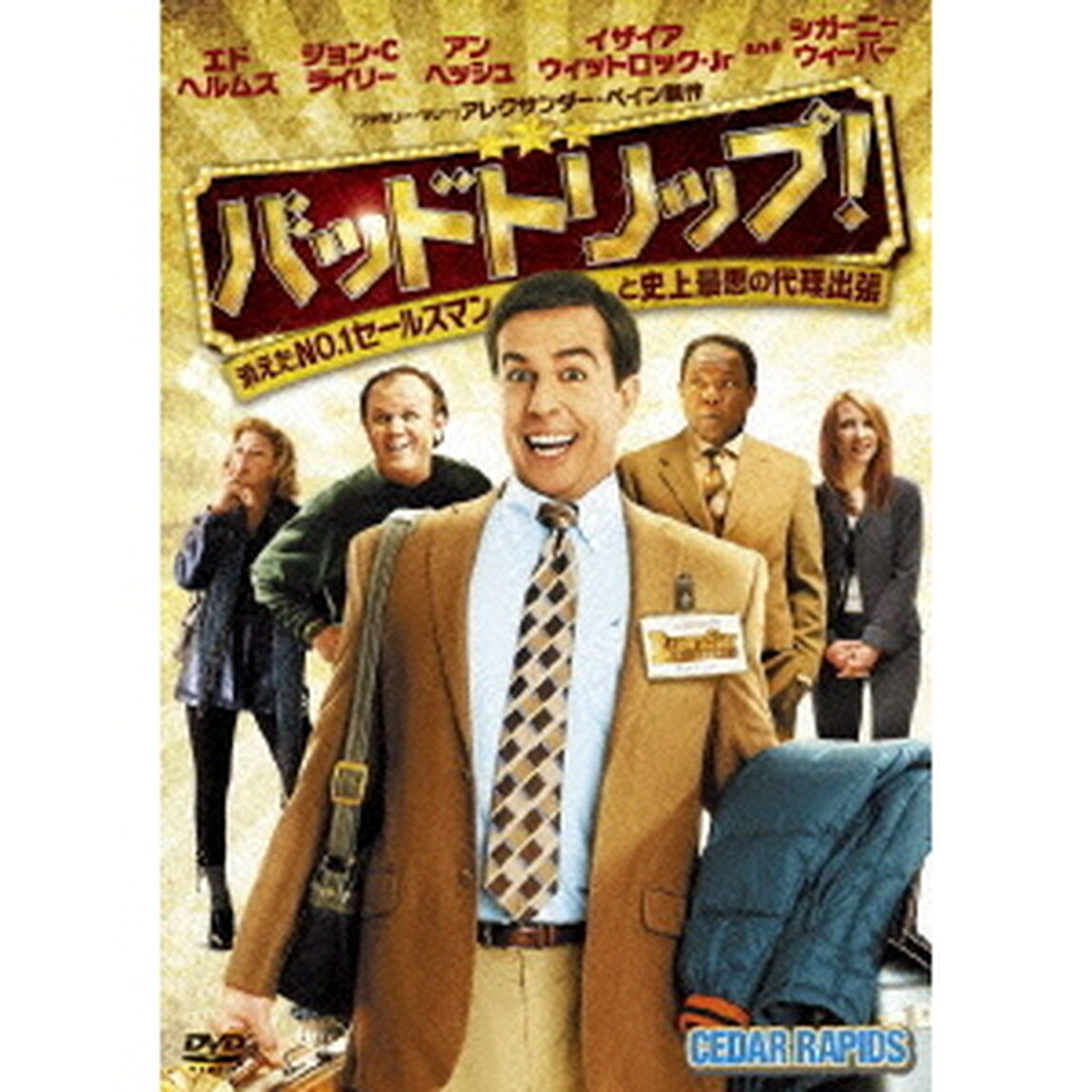 バッドトリップ！消えたNO．1セールスマンと史上最悪の代理出張（ＤＶＤ）
