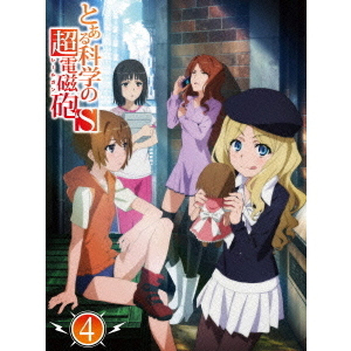 とある科学の超電磁砲S　第4巻（ＤＶＤ）