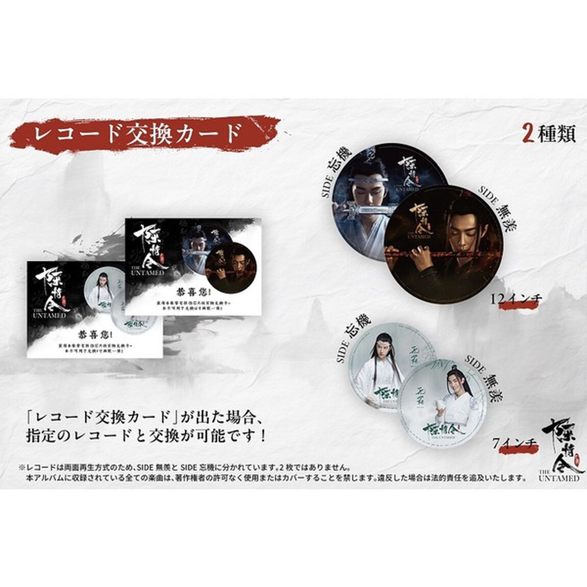「陳情令」五周年限定トレーディングカード（中国風音楽レコード抽選付き） 1BOX（その他）