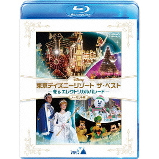 東京ディズニーリゾート ザ・ベスト －冬 ＆ エレクトリカルパレード－ <ノーカット版>（Ｂｌｕ－ｒａｙ　Ｄｉｓｃ）