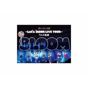 8LOOM／君の花になる〜Let's 8LOOM LIVE TOUR〜7人の軌跡 - 通販