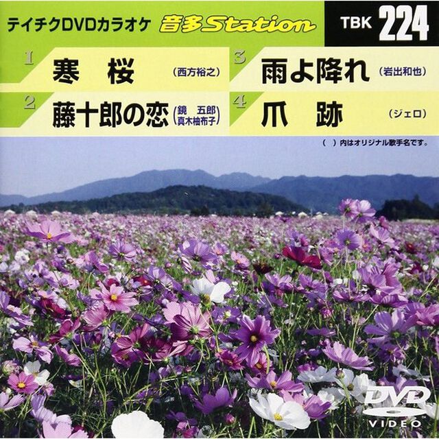 音多Station（ＤＶＤ）