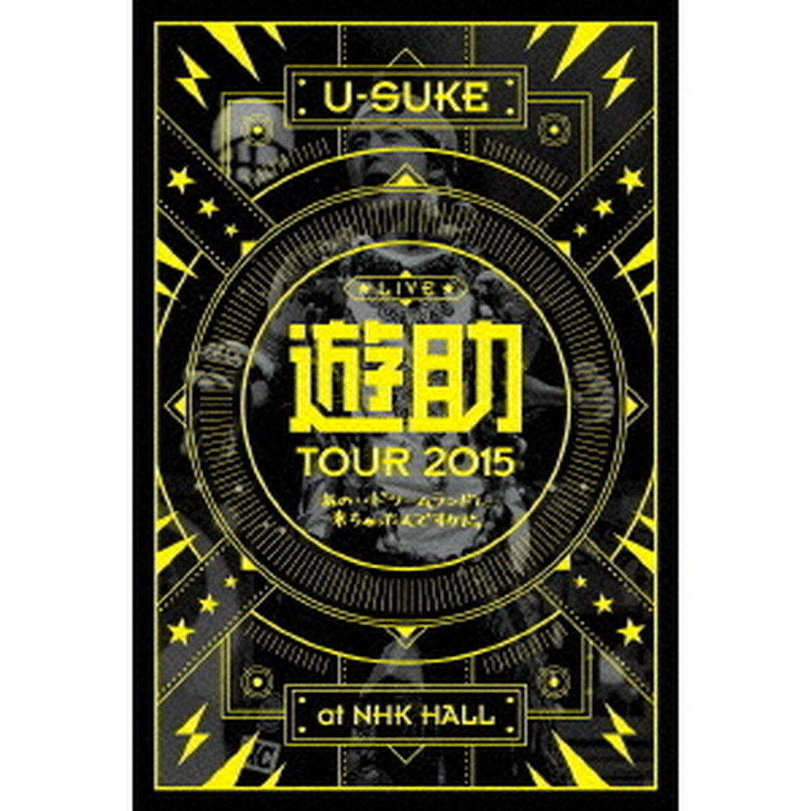 TOUR　2015　あの・・ドリームランドに来ちゃったんですケド。（ＤＶＤ）