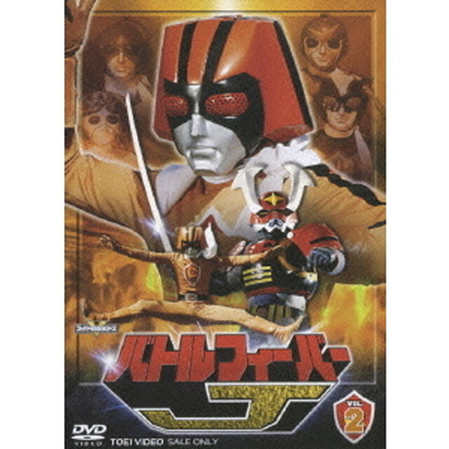 バトルフィーバーJ　VOL．2（ＤＶＤ）