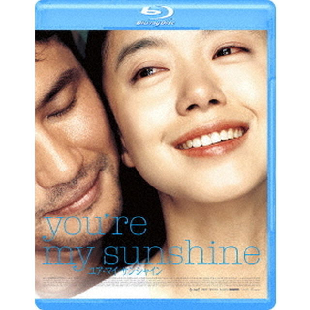 ユア・マイ・サンシャイン（Ｂｌｕ－ｒａｙ　Ｄｉｓｃ）