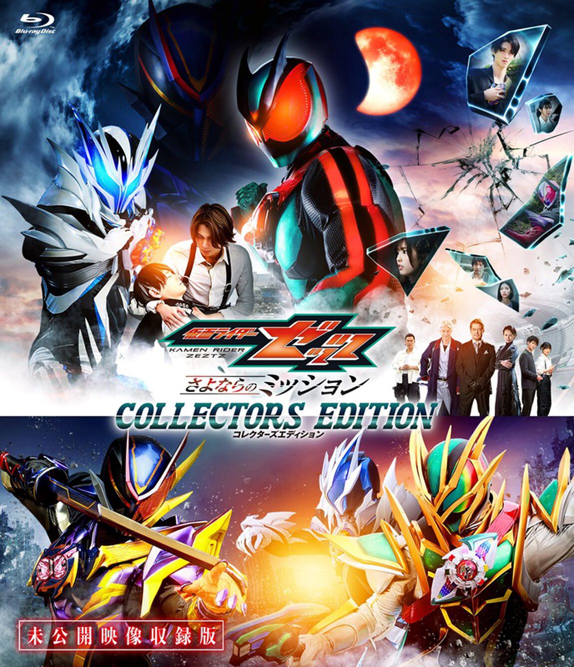 映画「仮面ライダーゼッツ　さよならのミッション」コレクターズエディション（Ｂｌｕ－ｒａｙ　Ｄｉｓｃ）