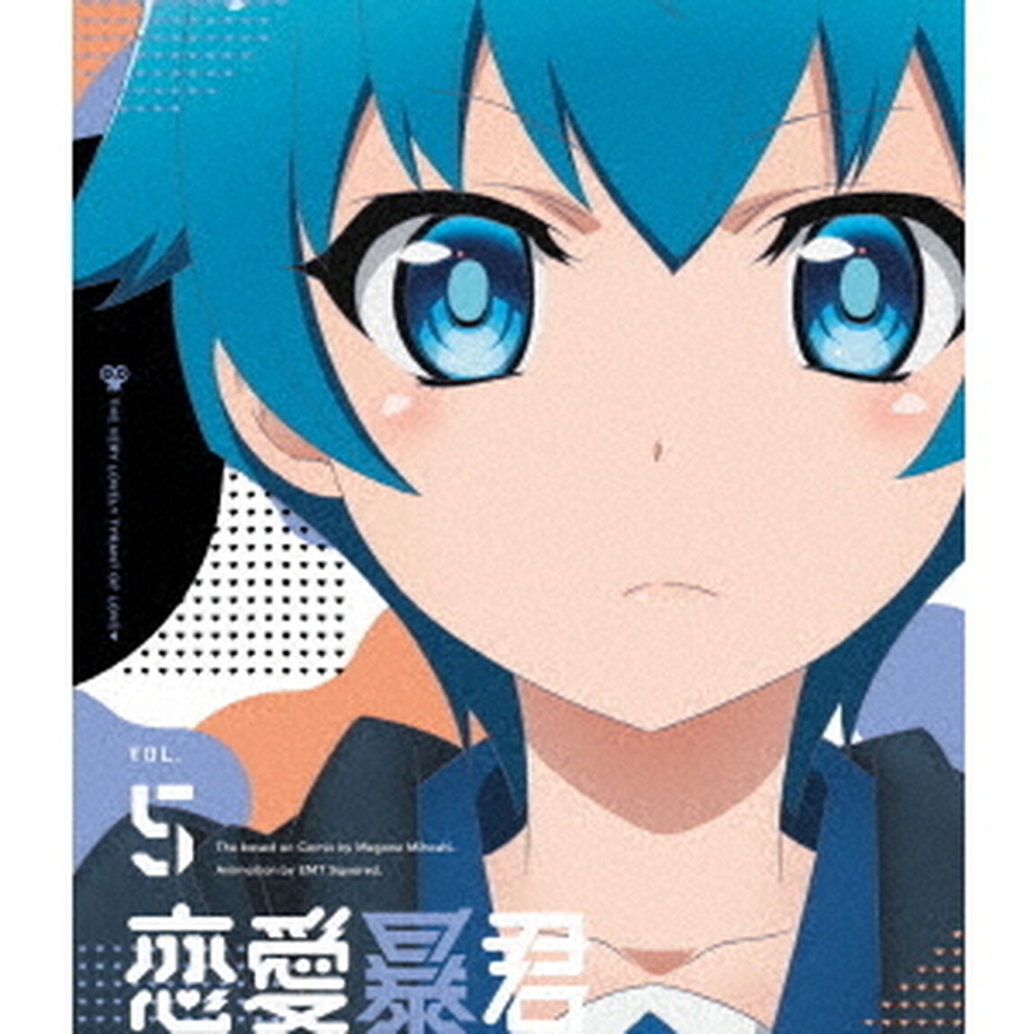 恋愛暴君　VOL．5（Ｂｌｕ－ｒａｙ　Ｄｉｓｃ）