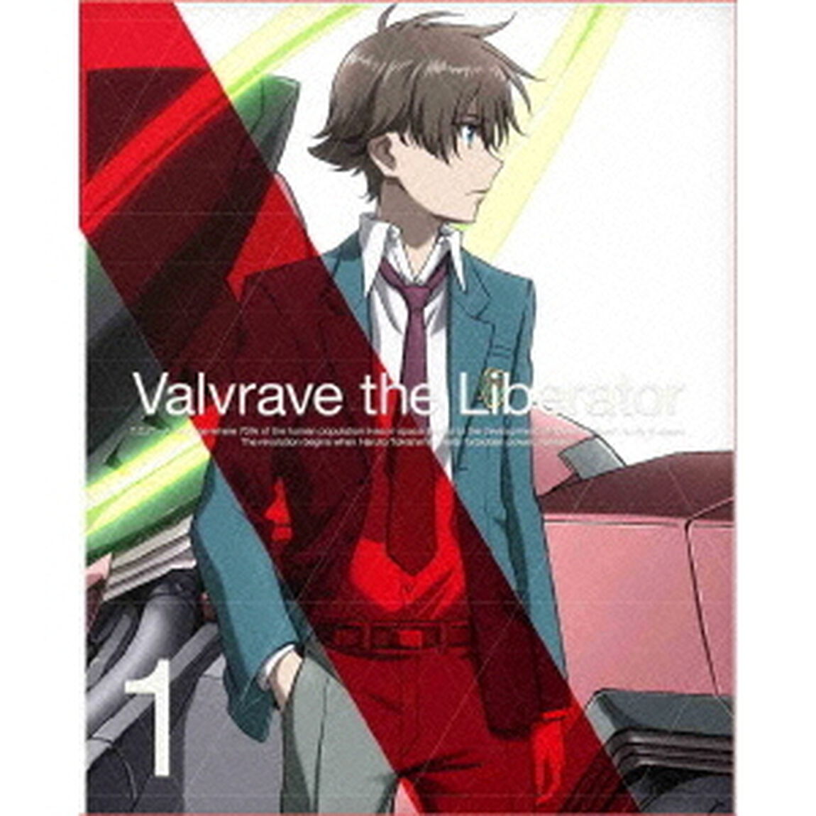革命機ヴァルヴレイヴ　1（ＤＶＤ）