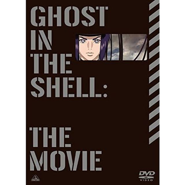 攻殻機動隊　新劇場版（ＤＶＤ）