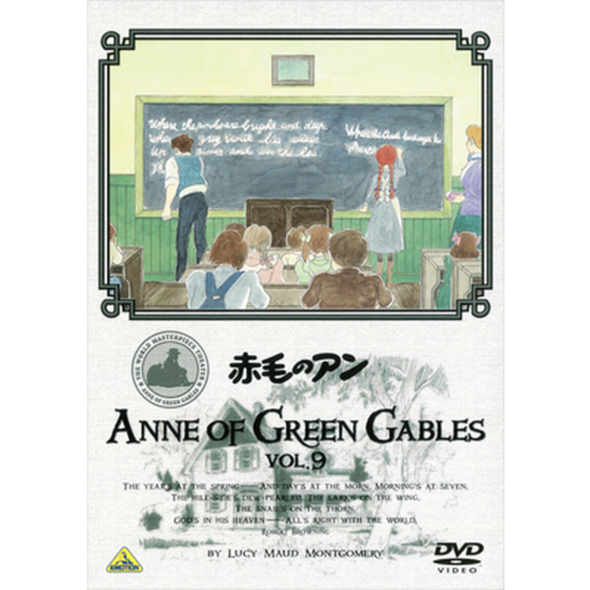 赤毛のアン　VOL．9（ＤＶＤ）