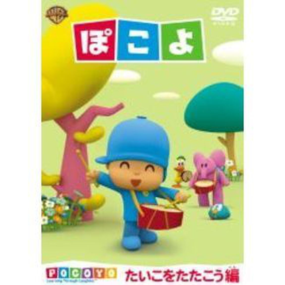 ぽこよ たいこをたたこう編 ＜ワンコインDVD＞（ＤＶＤ）