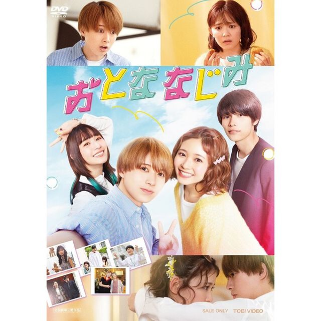 おとななじみ（ＤＶＤ）