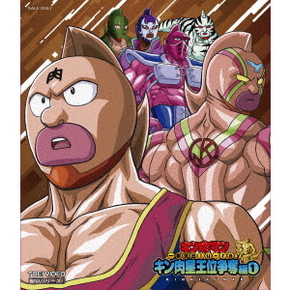 キン肉マン一挙見Blu－ray　キン肉星王位争奪編1（Ｂｌｕ－ｒａｙ　Ｄｉｓｃ）