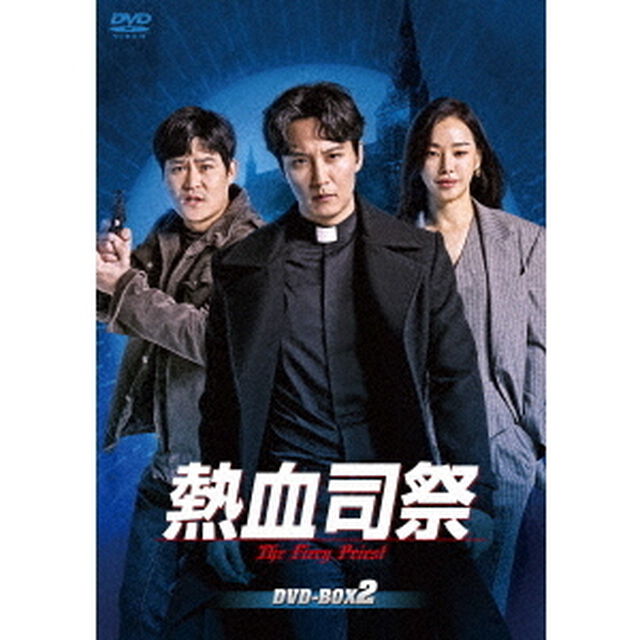 熱血司祭　DVD－BOX2（ＤＶＤ）