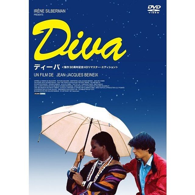 ディーバ 製作30周年記念HDリマスター・エディション（ＤＶＤ）