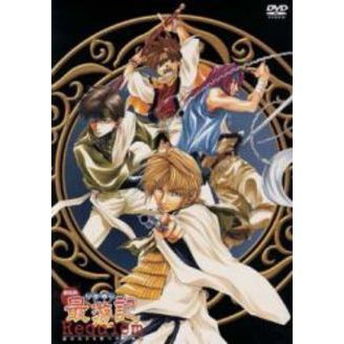 劇場版　幻想魔伝　最遊記（ＤＶＤ）