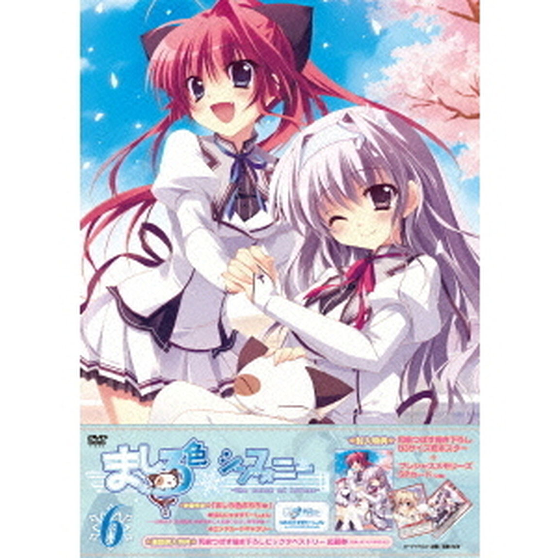 ましろ色シンフォニー　Vol．6（ＤＶＤ）