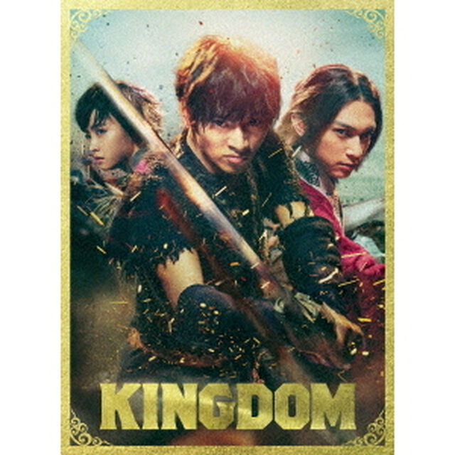 キングダム　プレミアム・エディション（Ｂｌｕ－ｒａｙ　Ｄｉｓｃ）
