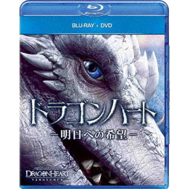 ドラゴンハート　－明日への希望－（Ｂｌｕ－ｒａｙ　Ｄｉｓｃ）