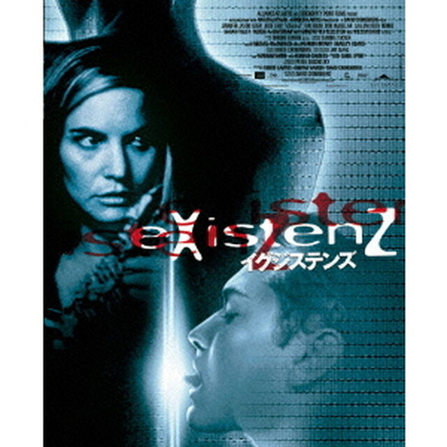 イグジステンズ（Ｂｌｕ－ｒａｙ　Ｄｉｓｃ）