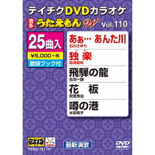 DVDカラオケ　うたえもん　W（ＤＶＤ）