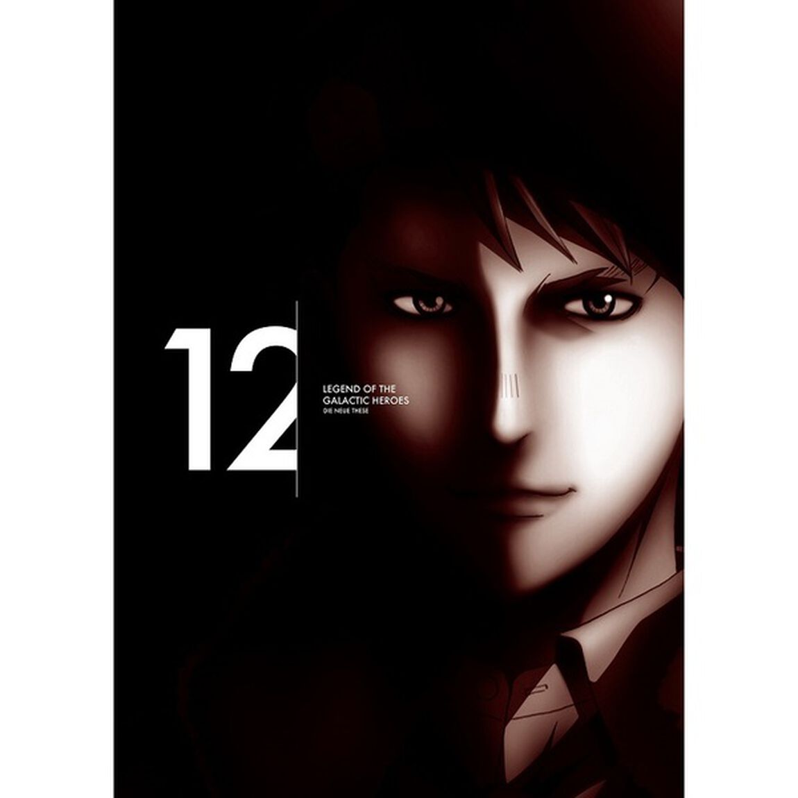 銀河英雄伝説 Die Neue These 第12巻 ＜完全数量限定生産＞（ＤＶＤ）