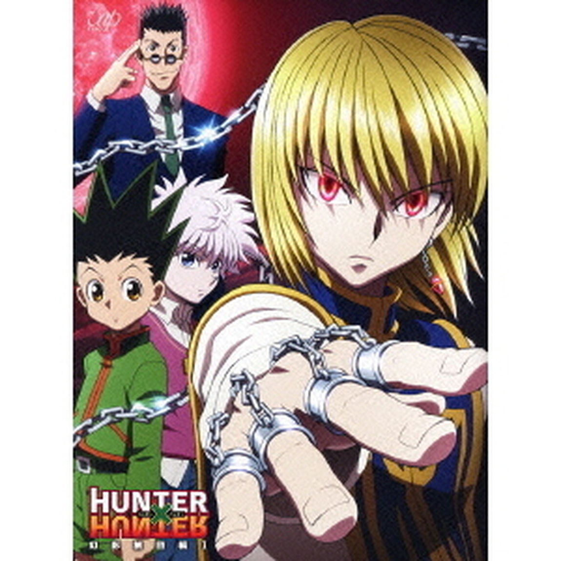 HUNTER&times;HUNTER　幻影旅団編Ⅰ　Blu－ray　BOX（Ｂｌｕ－ｒａｙ　Ｄｉｓｃ）