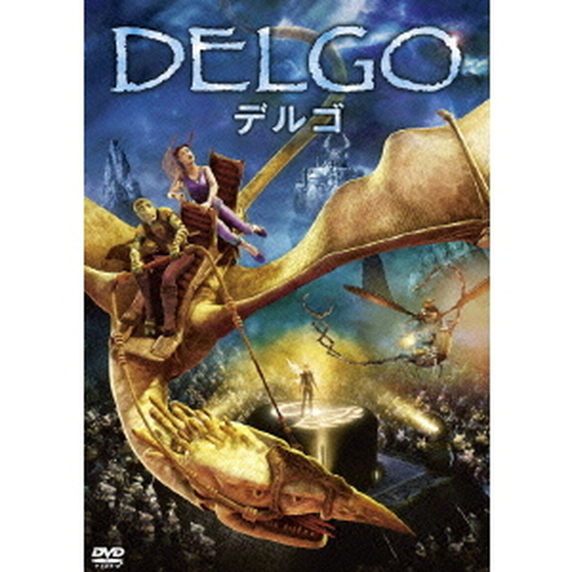 デルゴ（ＤＶＤ）