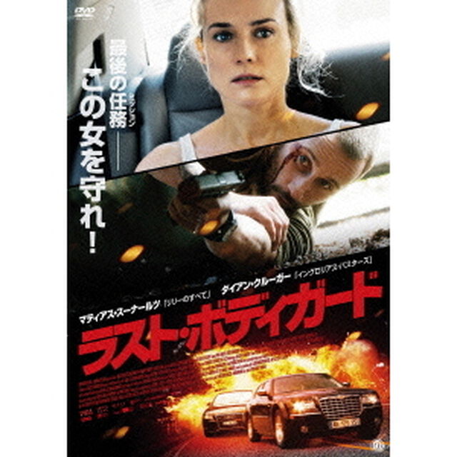 ラスト・ボディガード（ＤＶＤ）