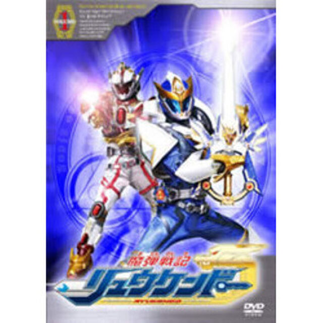 魔弾戦記　リュウケンドー　VOLUME　1（ＤＶＤ）