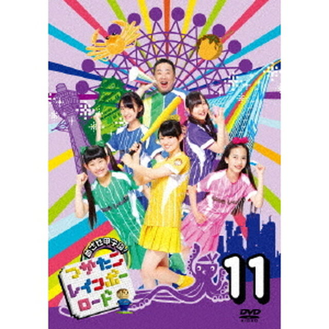つかたこレインボーロード　11（ＤＶＤ）