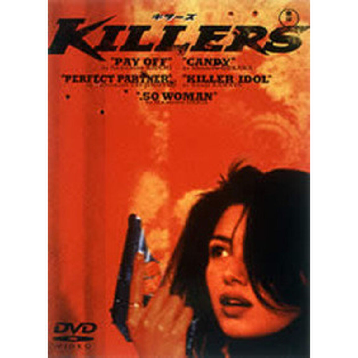 キラーズ　KILLERS（ＤＶＤ）