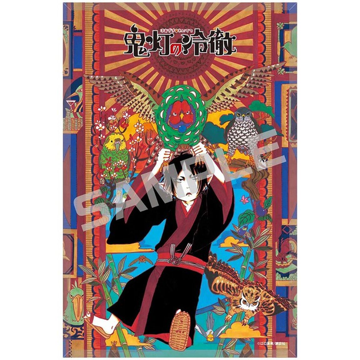 【メタライズアート特集】鬼灯の冷徹／メタライズアートボード／２０１７年７月号表紙．ｖｅｒ（その他）