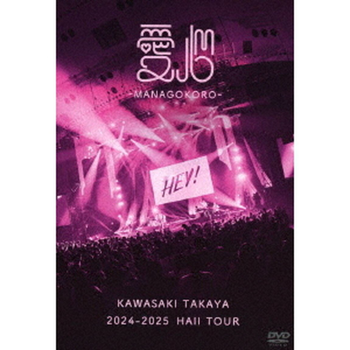 川崎鷹也／2024-2025 Hall Tour 「愛心 -MANAGOKORO-」 通常盤 DVD（特典なし）（ＤＶＤ）