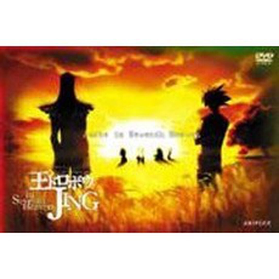 王ドロボウJING　in　Seventh　Heaven　Ⅲ（ＤＶＤ）