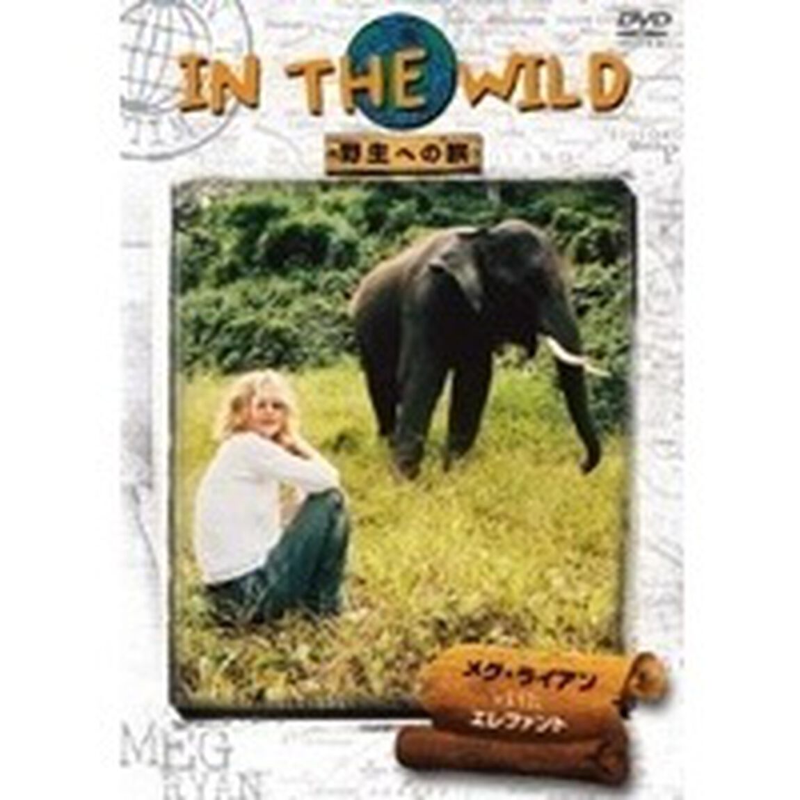 IN　THE　WILD〜野生への旅〜エレファント（ＤＶＤ）