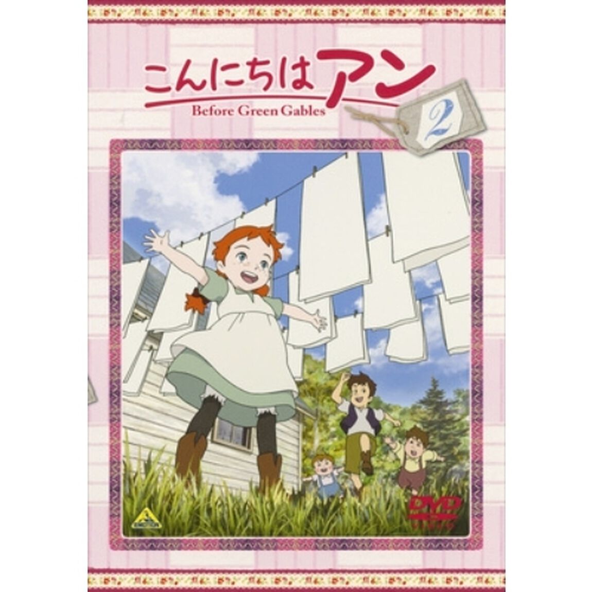 こんにちは　アン〜Before　Green　Gables　2（ＤＶＤ）