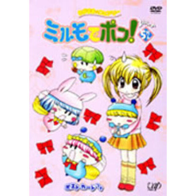 わがまま☆フェアリー ミルモでポン！ 3ねんめ 5（ＤＶＤ）