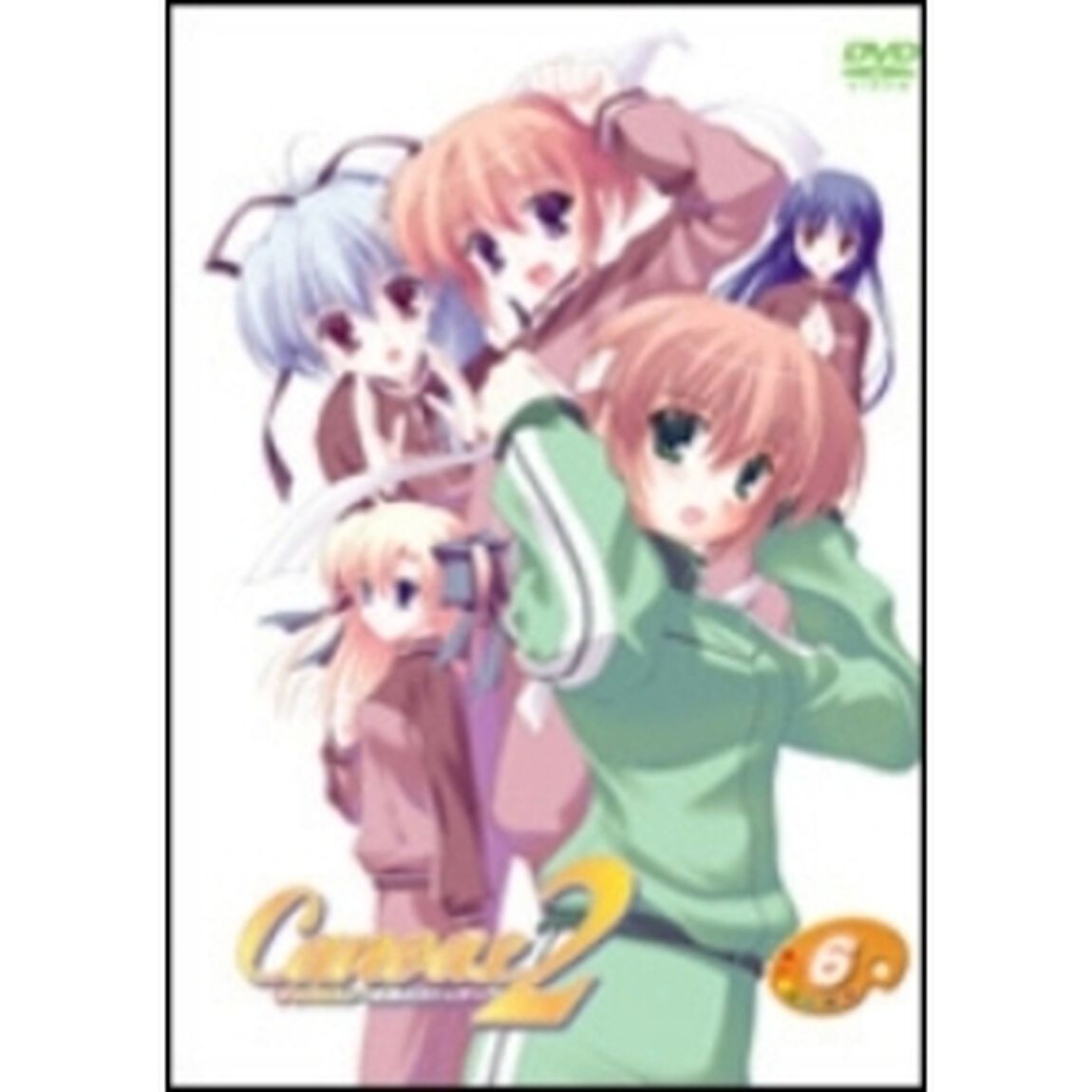 キャンバス2〜虹色のスケッチ〜　スケッチ6　「永遠の恋心」バージョン（ＤＶＤ）