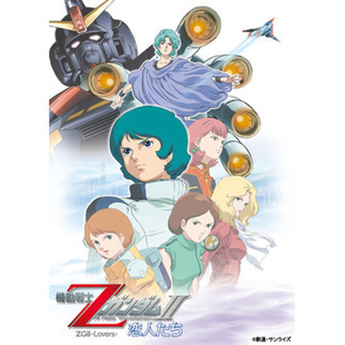 ガンダム30thアニバーサリーコレクション　機動戦士ZガンダムⅡ　－恋人たち－（ＤＶＤ）