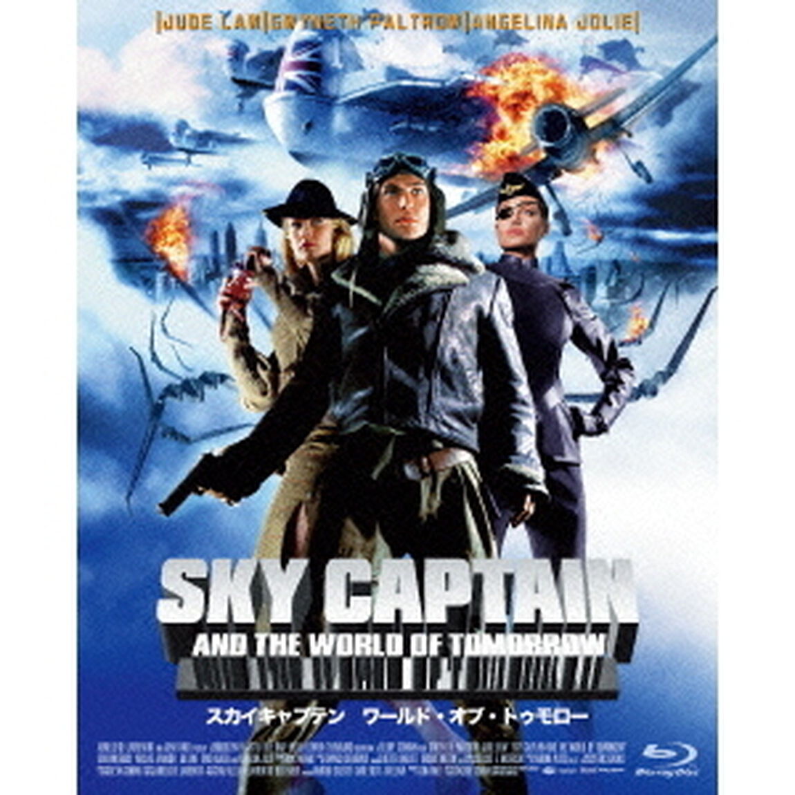 スカイキャプテン　ワールド・オブ・トゥモロー（Ｂｌｕ－ｒａｙ　Ｄｉｓｃ）