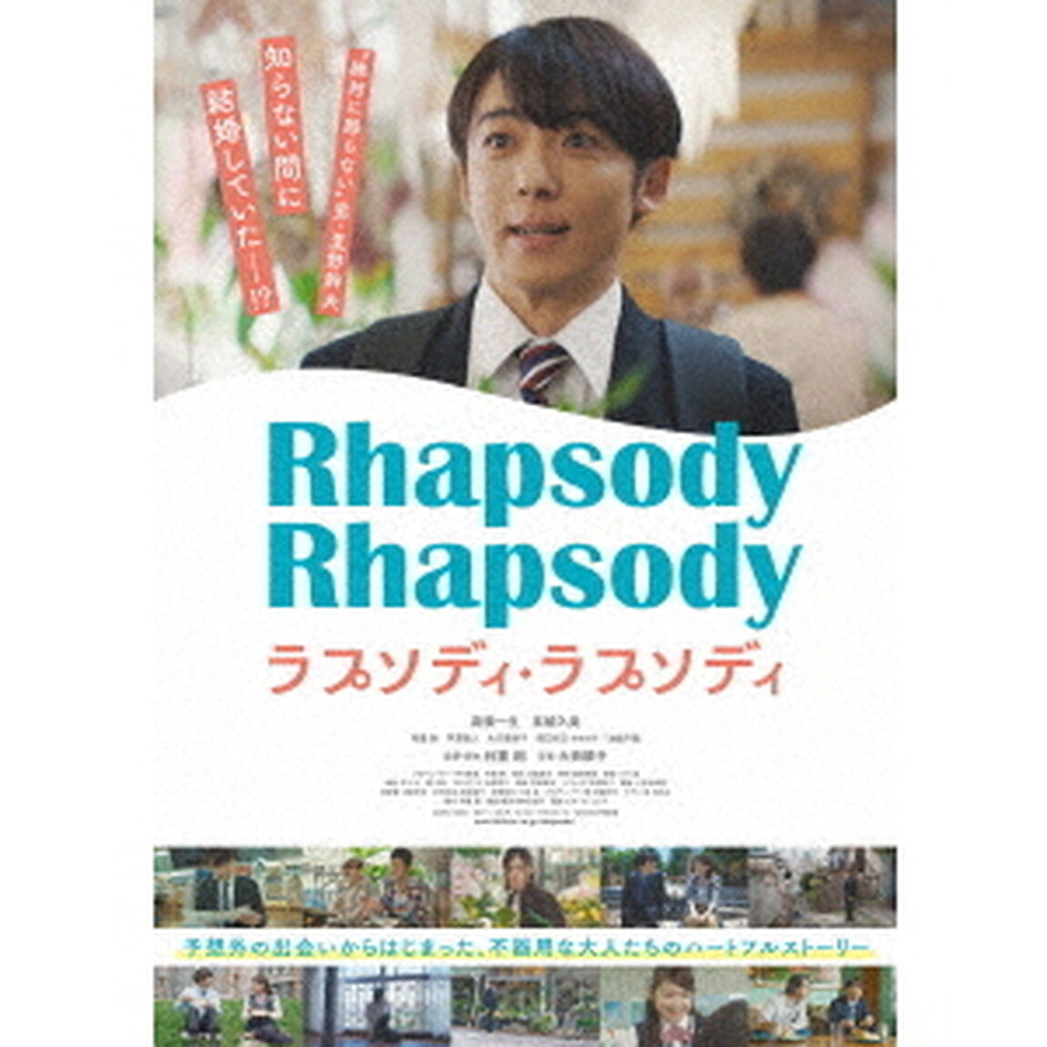ラプソディ・ラプソディ（Ｂｌｕ－ｒａｙ　Ｄｉｓｃ）